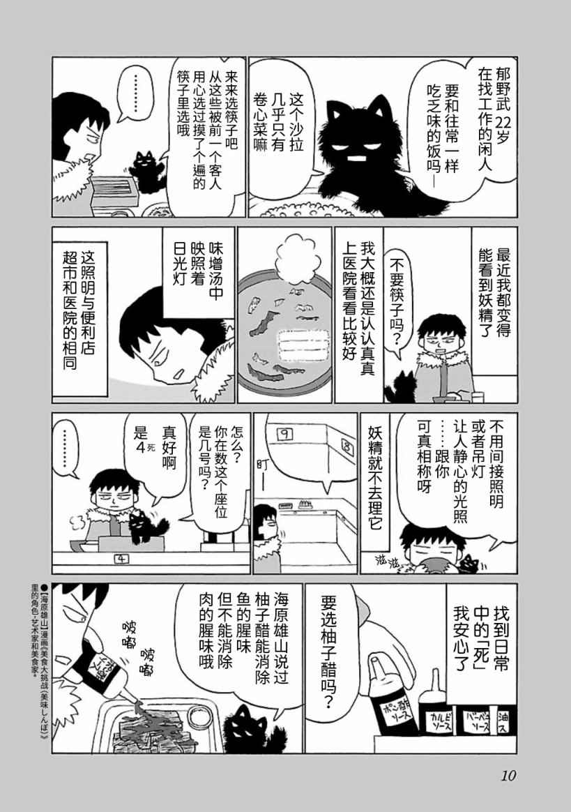 郁闷的图片表情无奈漫画,第1话2图
