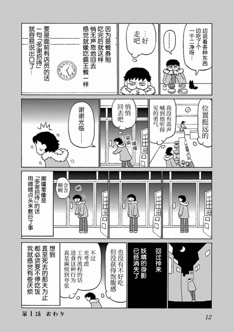 郁闷的图片表情无奈漫画,第1话4图