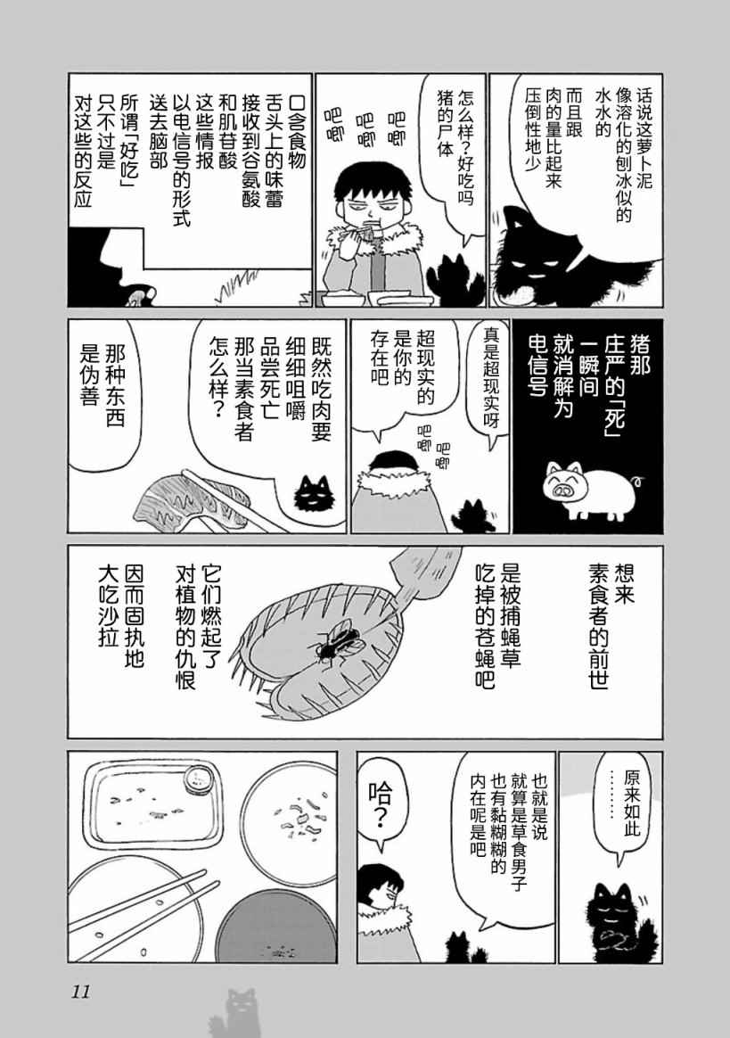 郁闷的图片表情无奈漫画,第1话3图