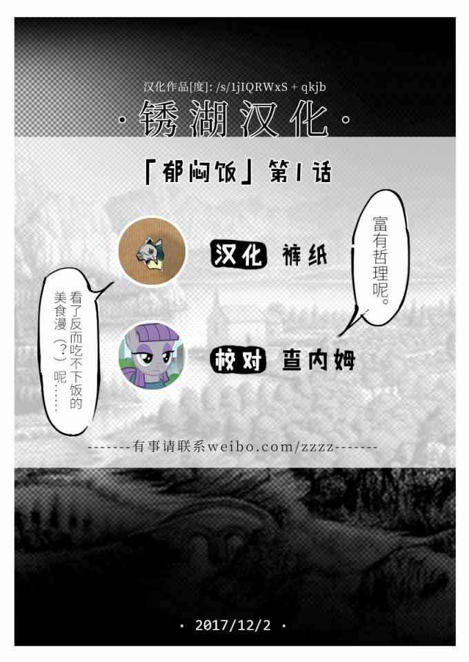 郁闷的图片表情无奈漫画,第1话5图