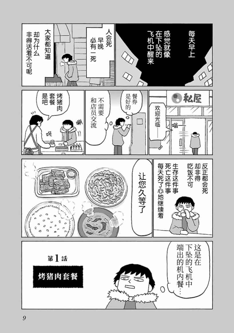 郁闷的图片表情无奈漫画,第1话1图