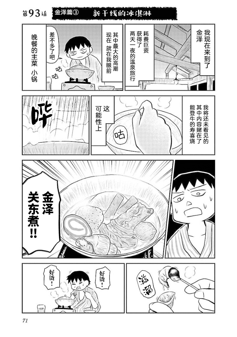 郁闷吃什么菜漫画,第93话新干线的冰淇淋1图