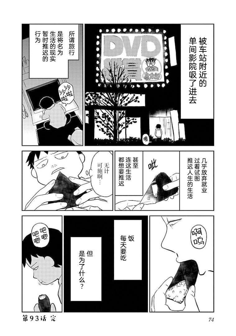 郁闷吃什么菜漫画,第93话新干线的冰淇淋4图