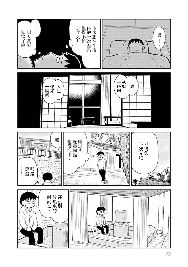 郁闷吃什么菜漫画,第93话新干线的冰淇淋2图