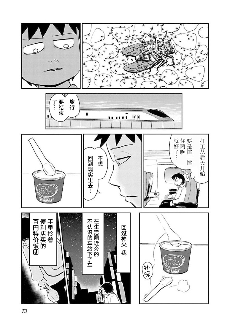 郁闷吃什么菜漫画,第93话新干线的冰淇淋3图