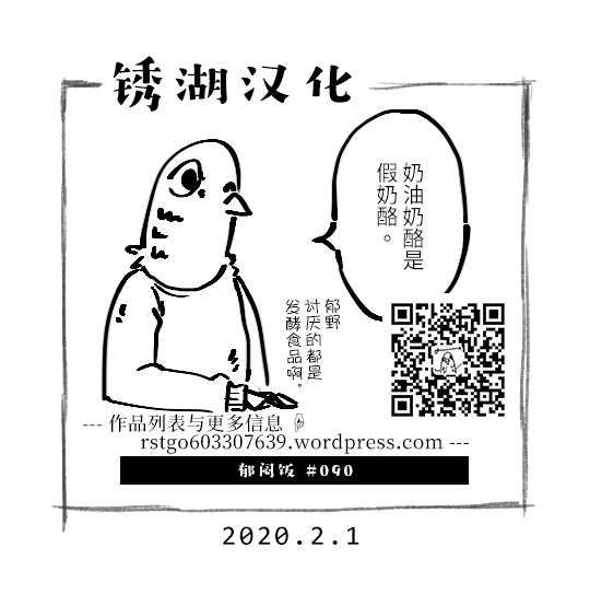 郁闷的图漫画,第90话奶油奶酪5图