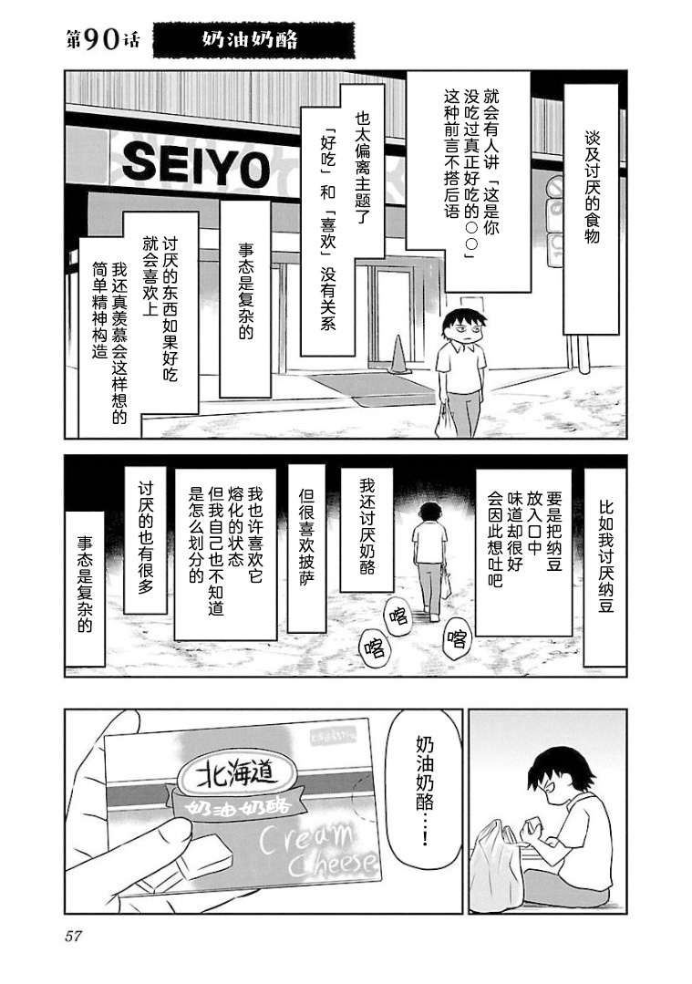 郁闷的图漫画,第90话奶油奶酪1图