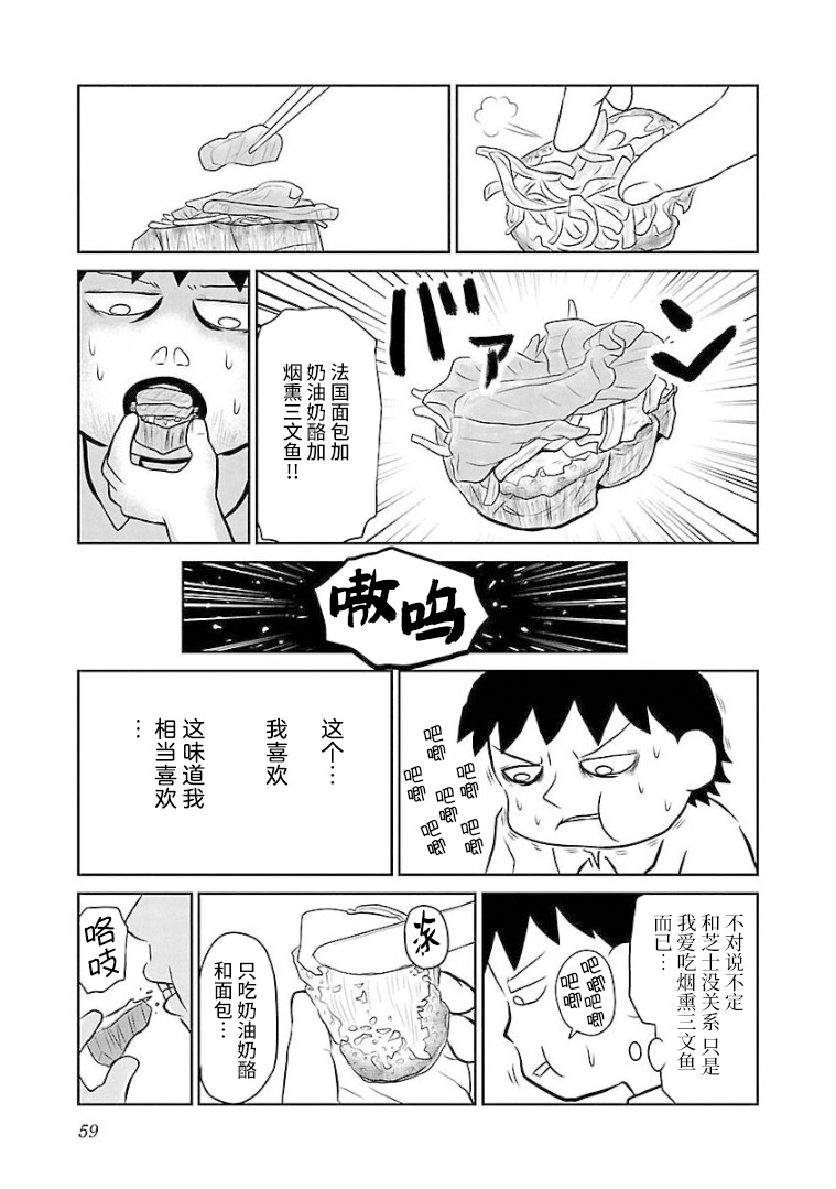 郁闷的图漫画,第90话奶油奶酪3图
