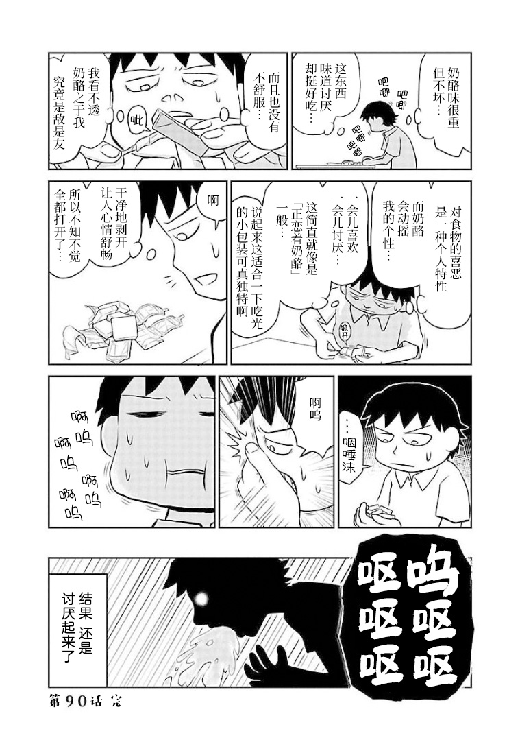 郁闷的图漫画,第90话奶油奶酪4图