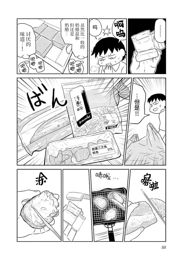 郁闷的图漫画,第90话奶油奶酪2图