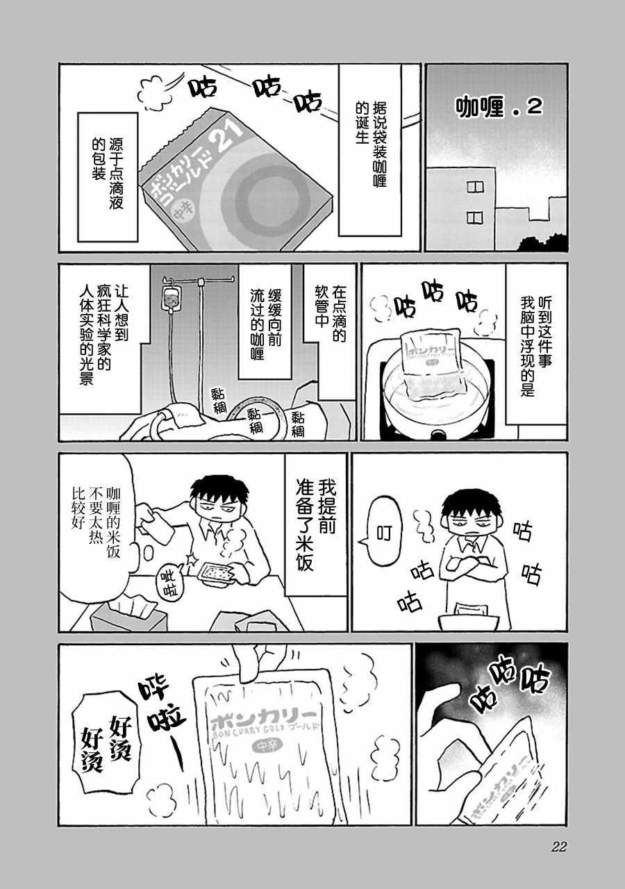 郁闷的图片表情无奈漫画,第42话4图