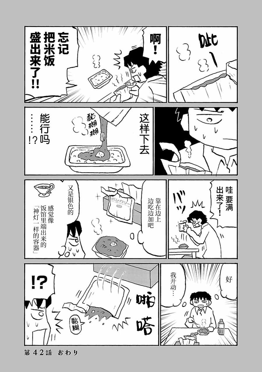 郁闷的图片表情无奈漫画,第42话5图