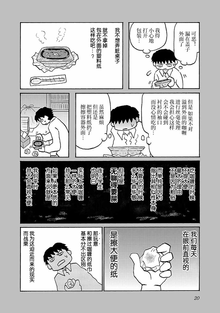郁闷的图片表情无奈漫画,第42话2图