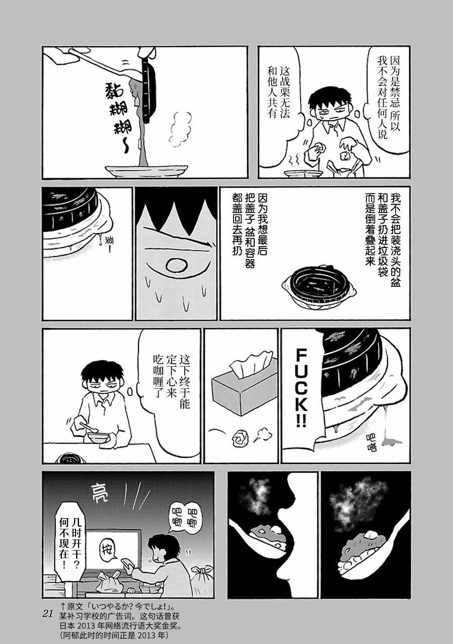郁闷的图片表情无奈漫画,第42话3图
