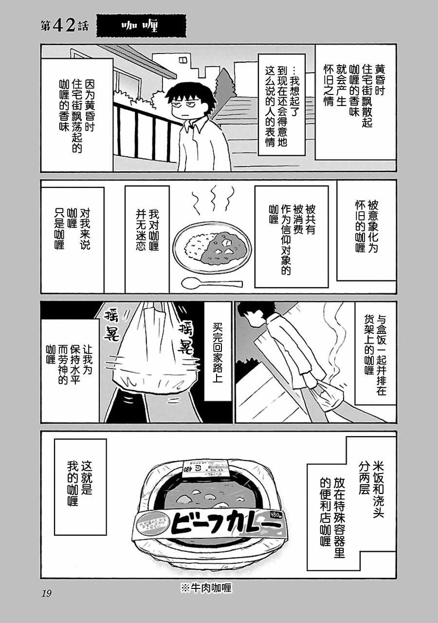 郁闷的图片表情无奈漫画,第42话1图