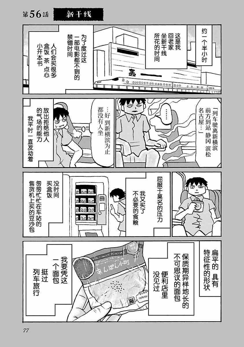 郁闷吃什么菜好漫画,第56话1图