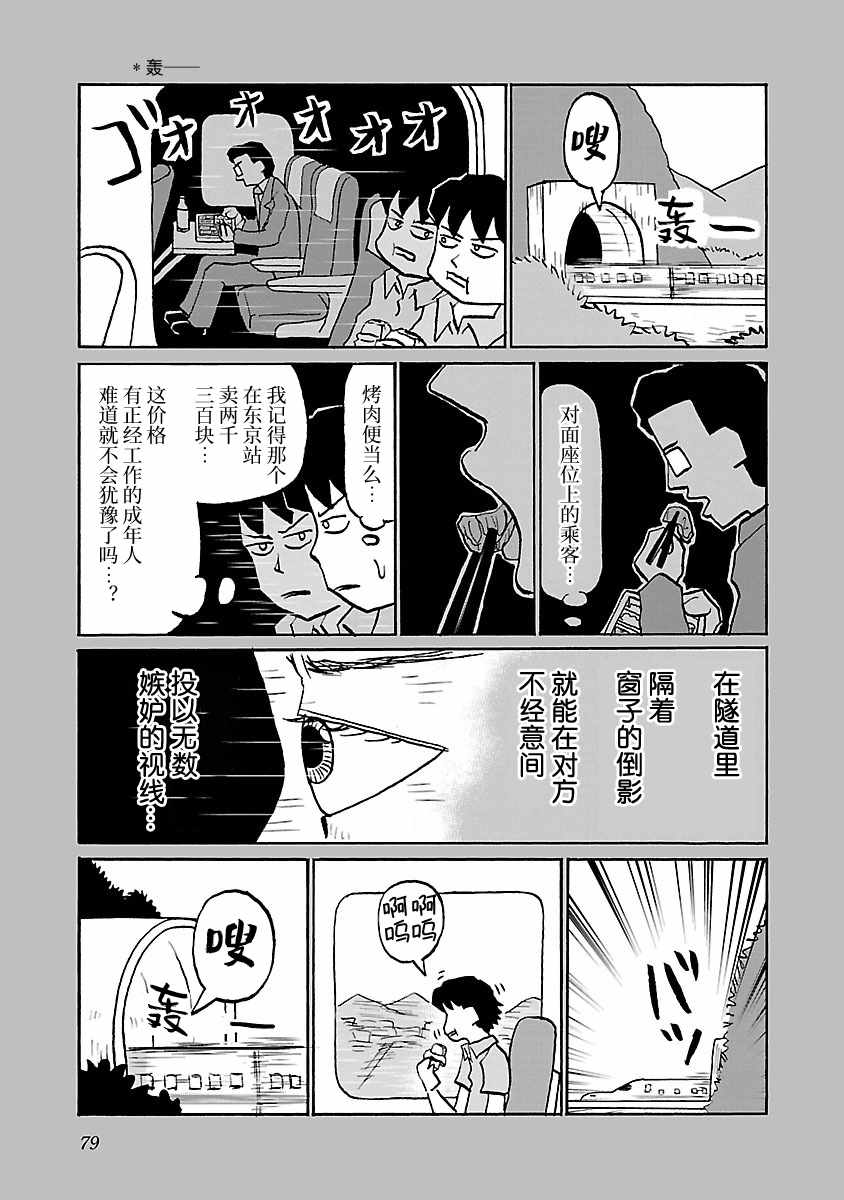 郁闷吃什么菜好漫画,第56话3图