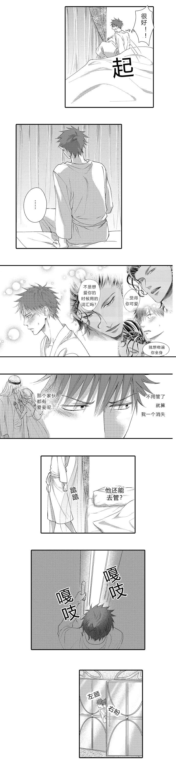 王子的骑士by欲晓笔趣阁漫画,第12话4图