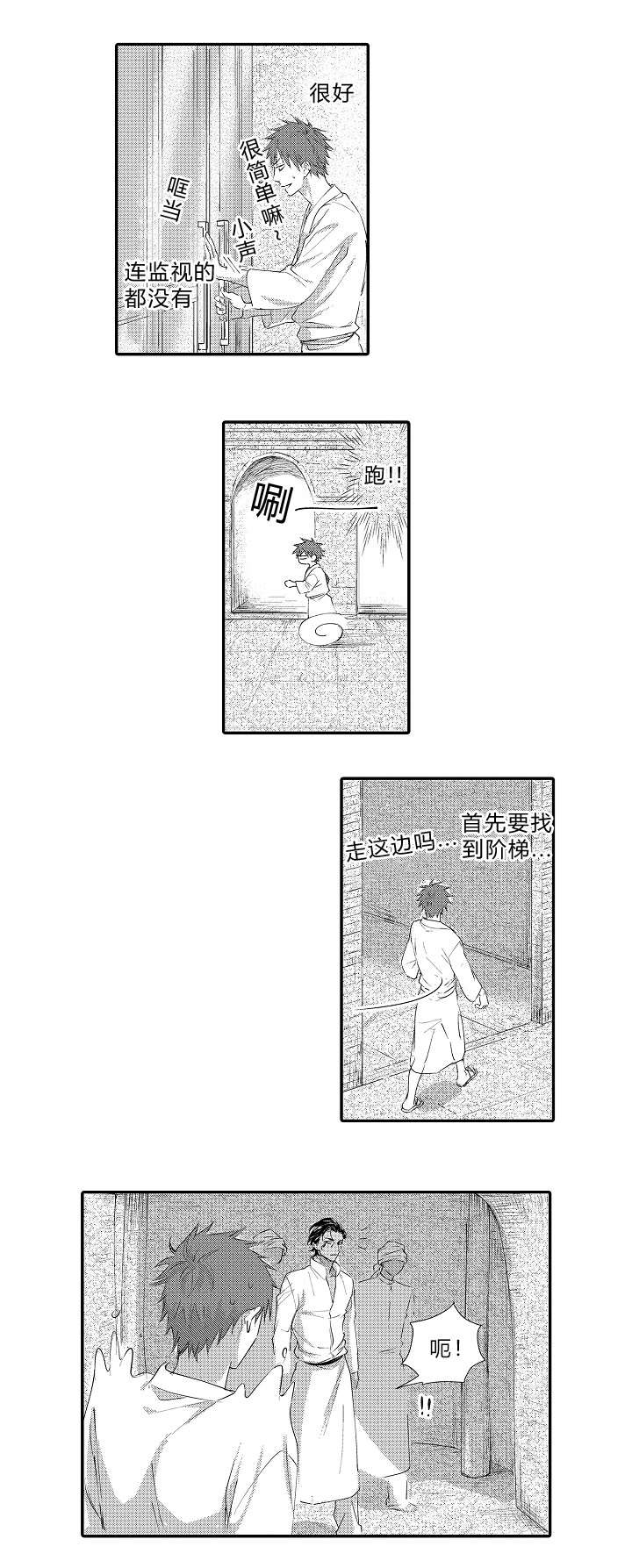 王子的骑士by欲晓笔趣阁漫画,第12话5图