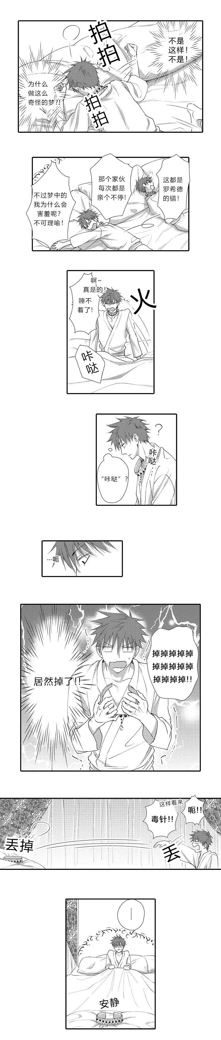 王子的骑士by欲晓笔趣阁漫画,第12话2图