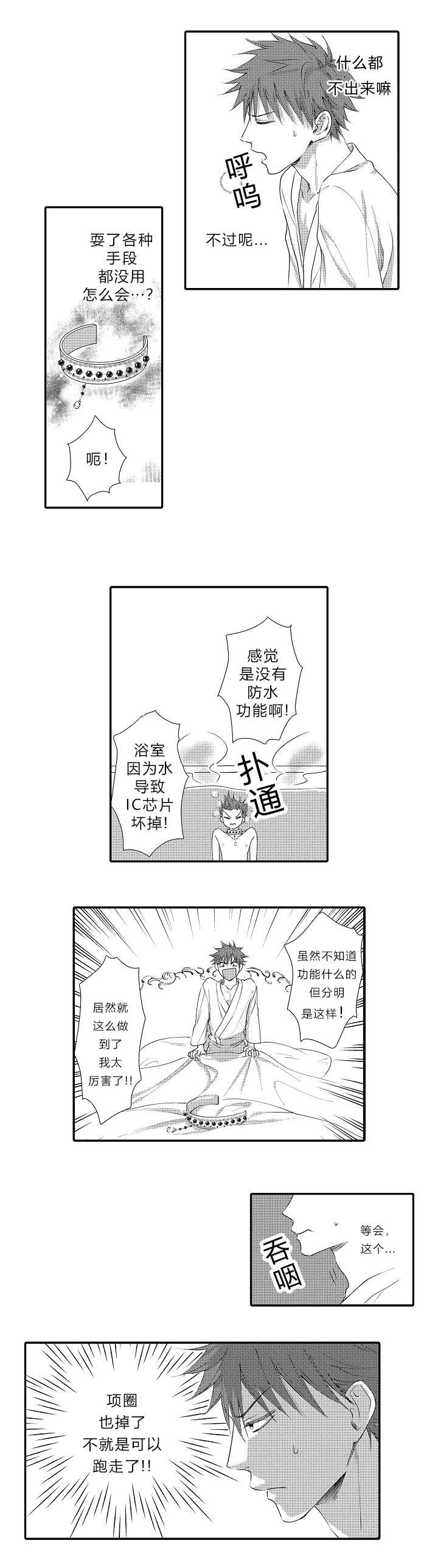 王子的骑士by欲晓笔趣阁漫画,第12话3图