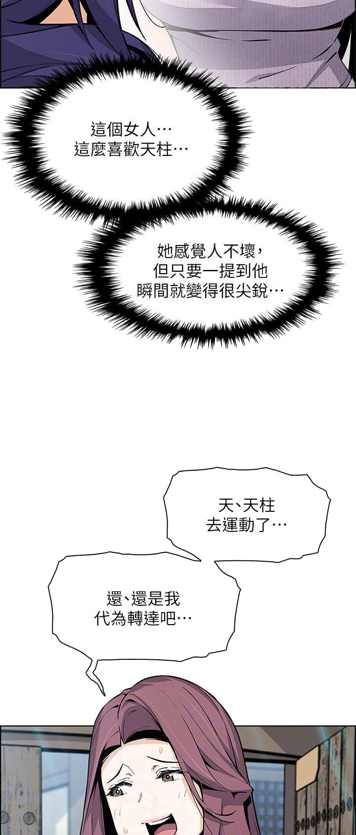 卖豆腐的店怎么样漫画,第70话3图