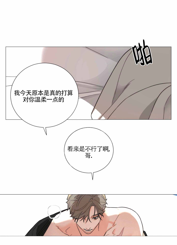 囚笼之爱结局漫画,第9话1图