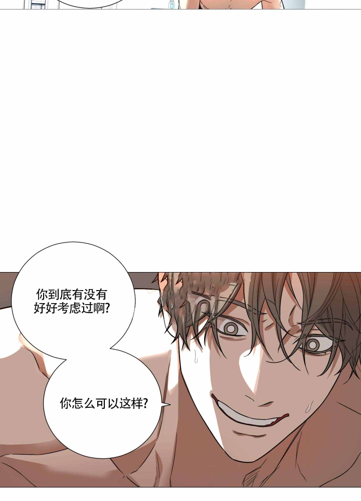 囚笼之爱结局漫画,第9话5图