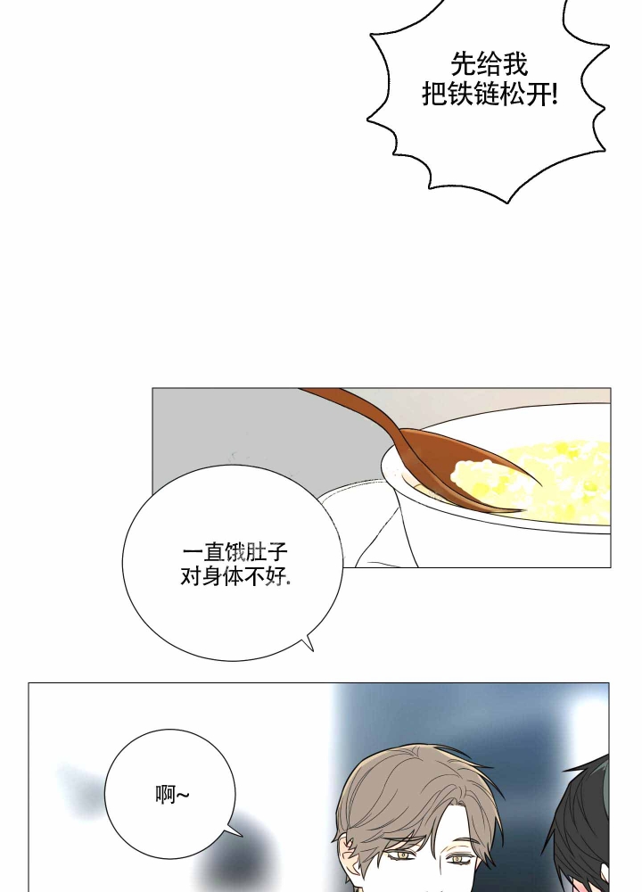 囚笼之爱高清漫画,第6话3图