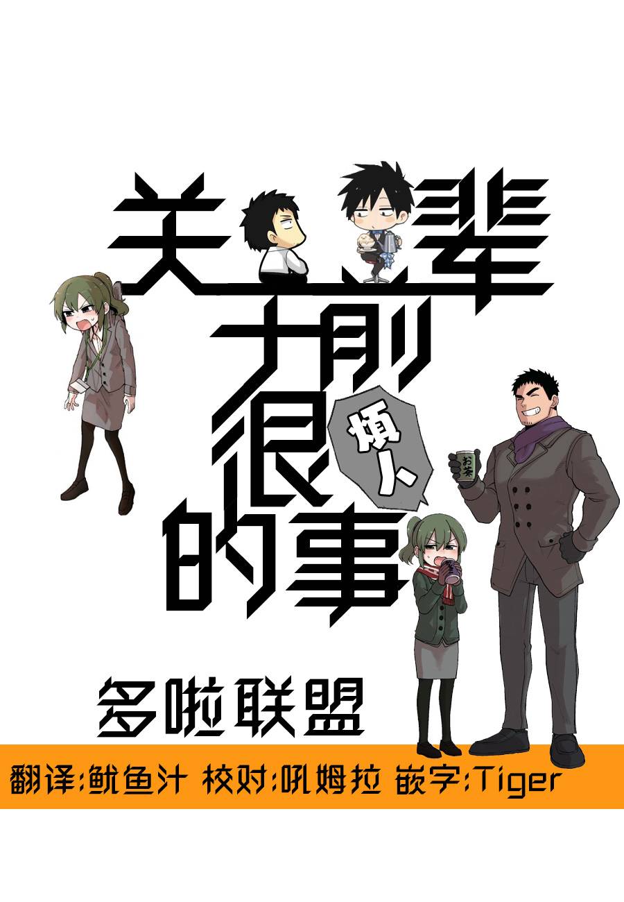 关于前辈很烦人的事介绍漫画,第102话5图