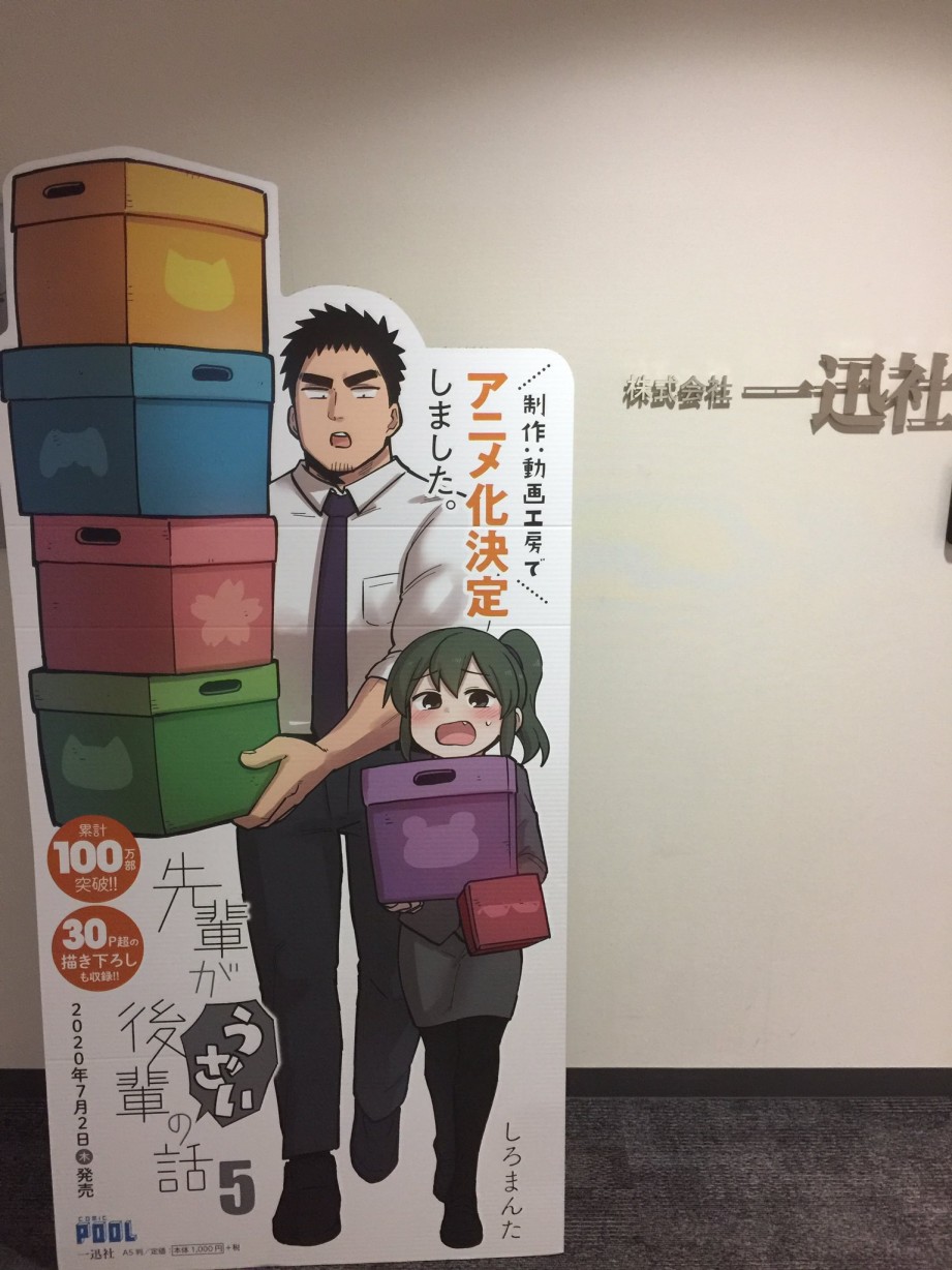 关于前辈很烦人的事百度百科漫画,动画化1图
