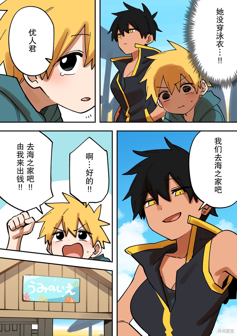 关于前辈很烦人的事第一集漫画,第216话2图
