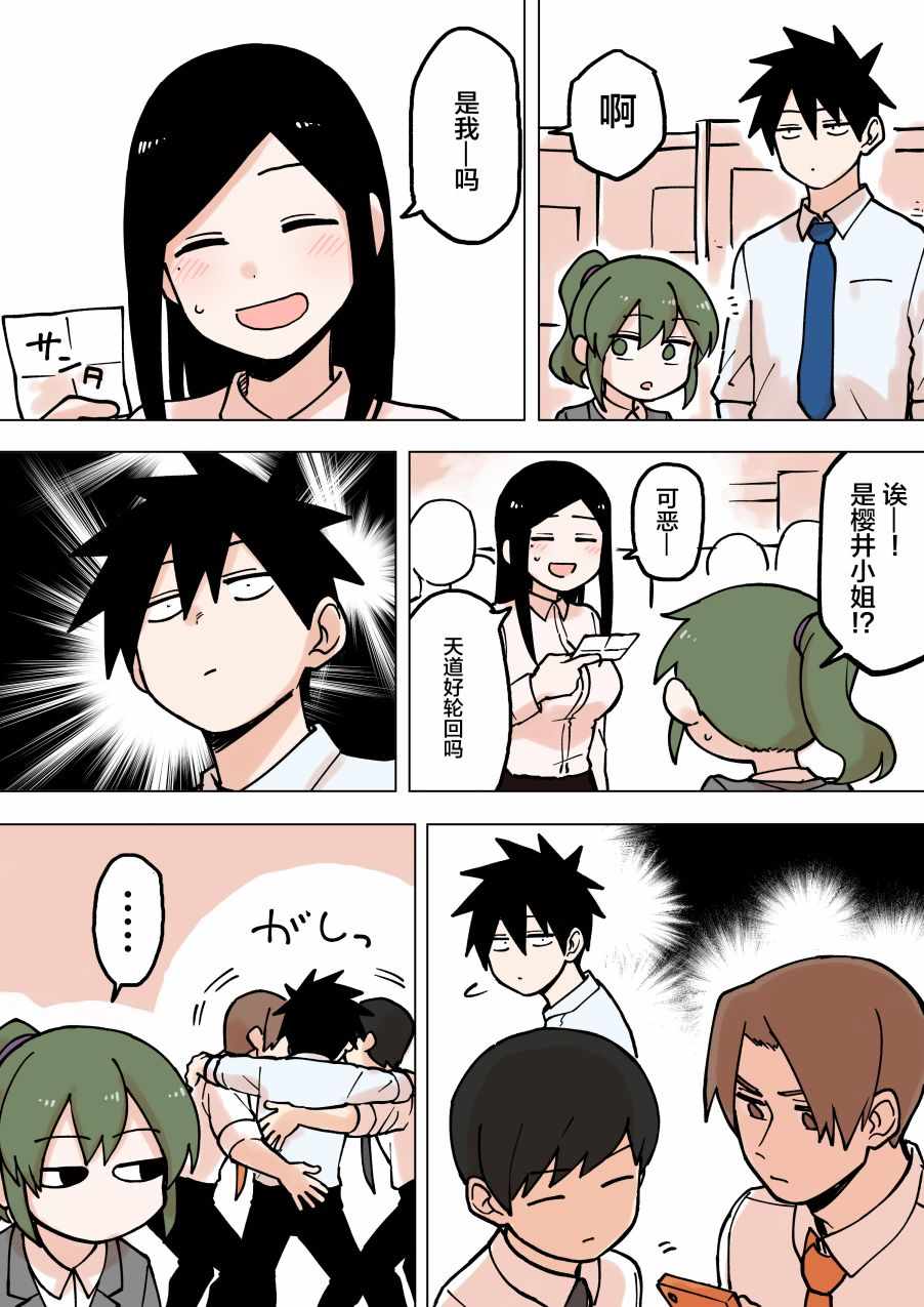 关于前辈很烦人的事开头漫画,第55话2图