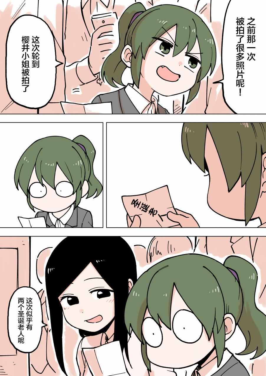 关于前辈很烦人的事开头漫画,第55话3图