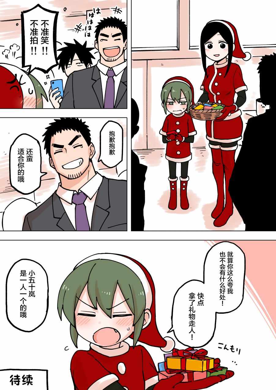 关于前辈很烦人的事开头漫画,第55话4图