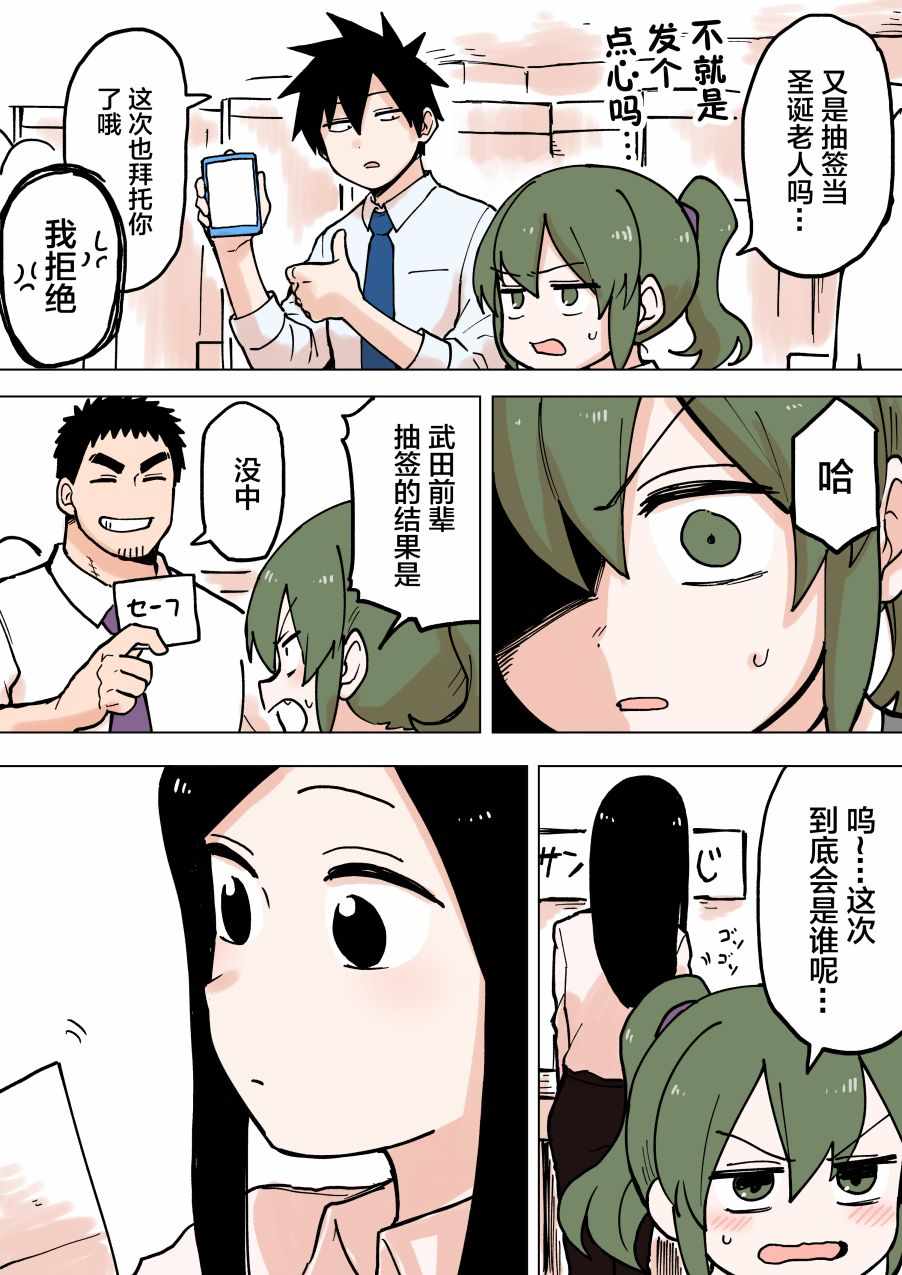 关于前辈很烦人的事开头漫画,第55话1图