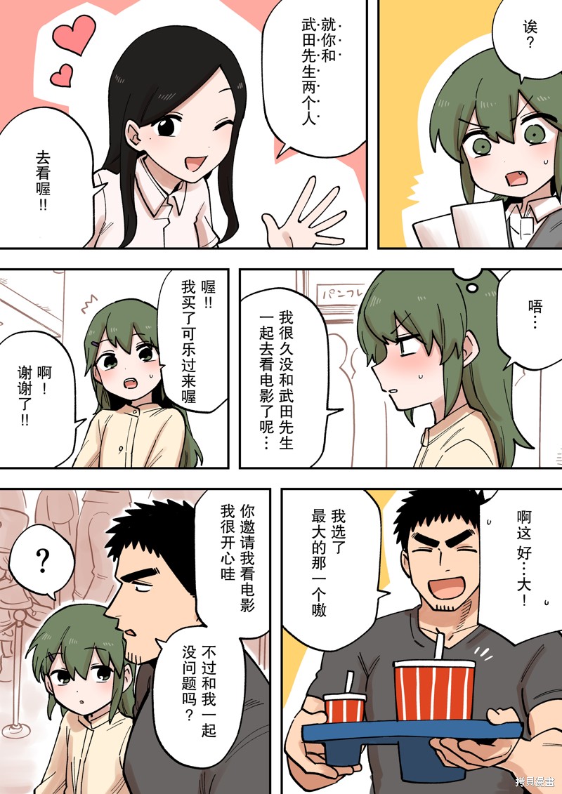 关于前辈很烦人的事第9集漫画,第214话2图