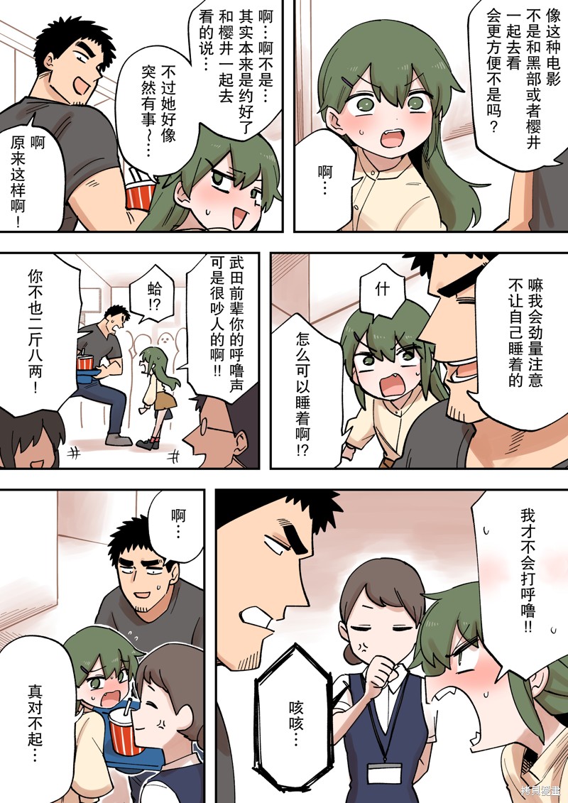 关于前辈很烦人的事第9集漫画,第214话3图