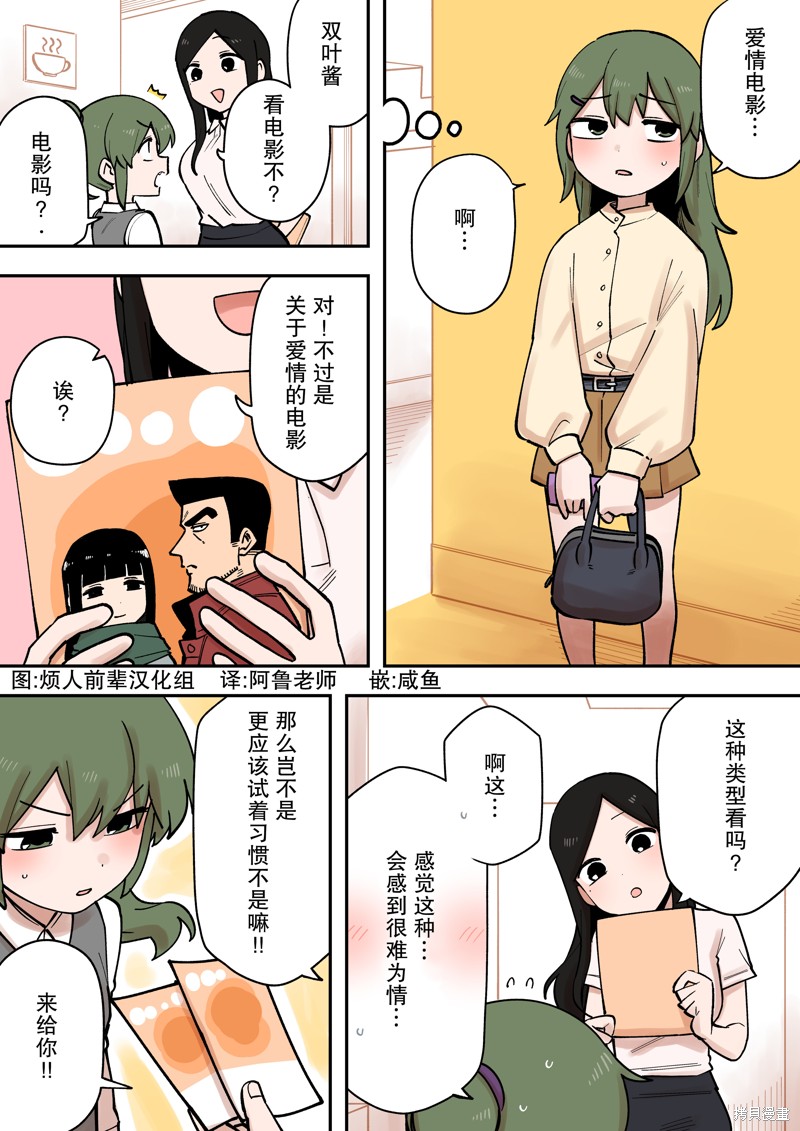关于前辈很烦人的事第9集漫画,第214话1图
