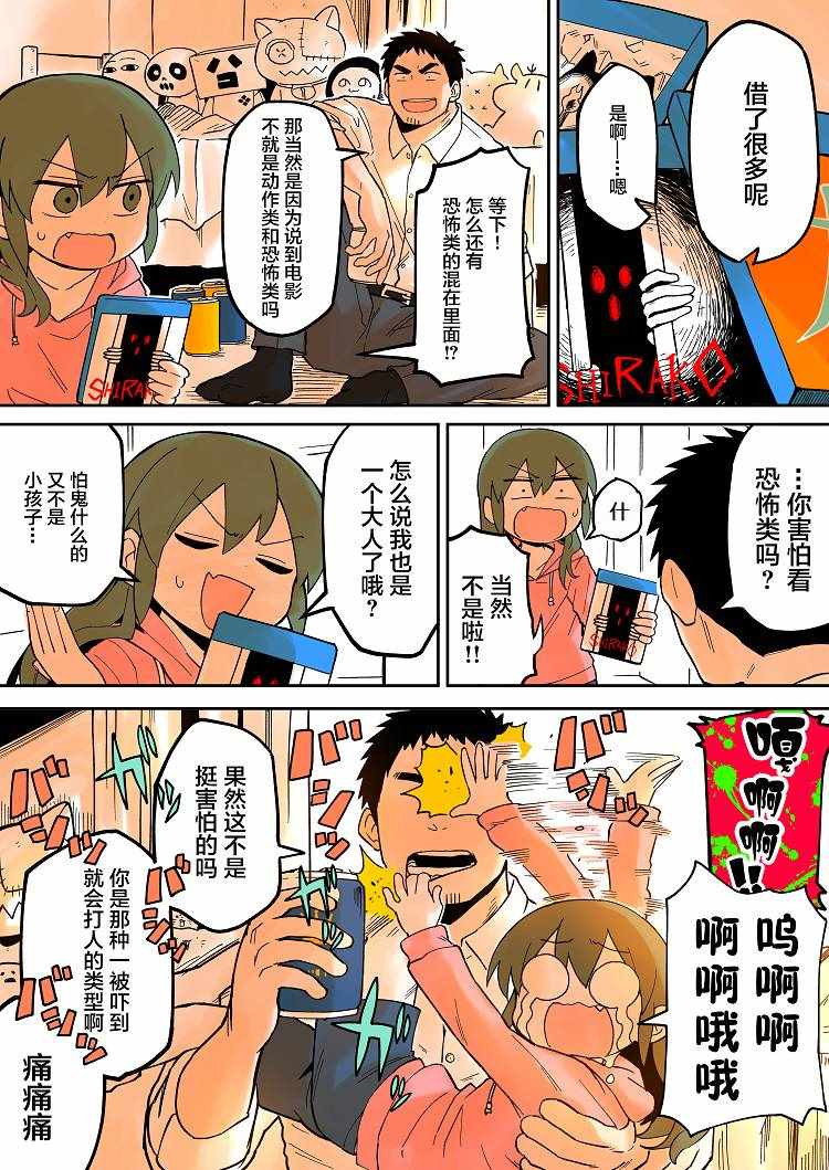 关于前辈很烦人的事漫画,第32话1图