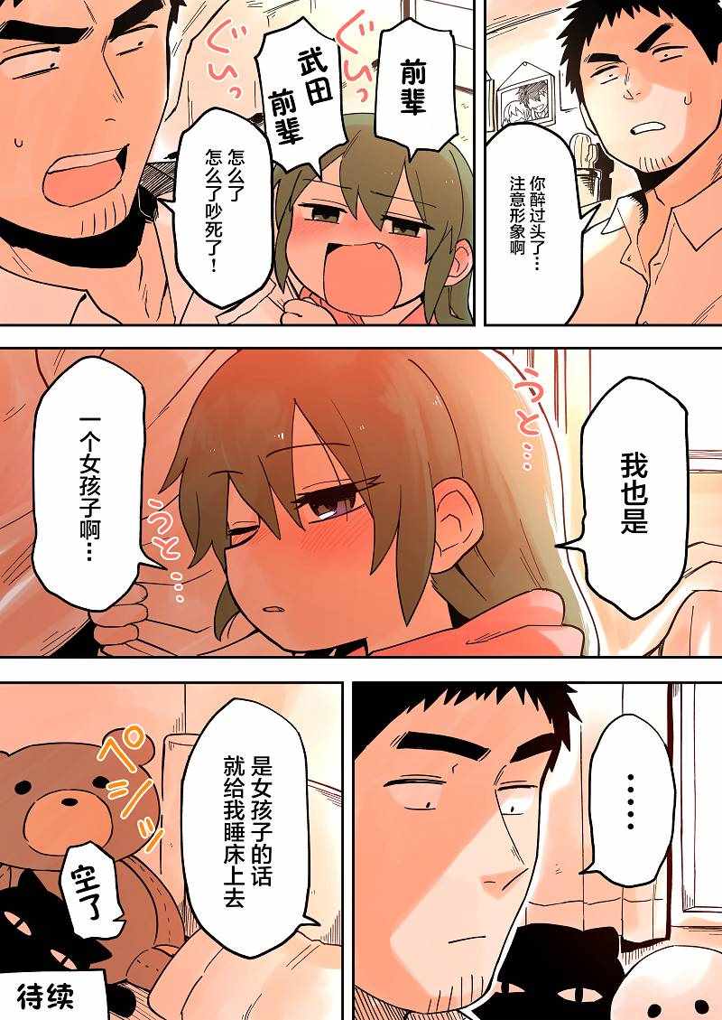 关于前辈很烦人的事漫画,第32话4图