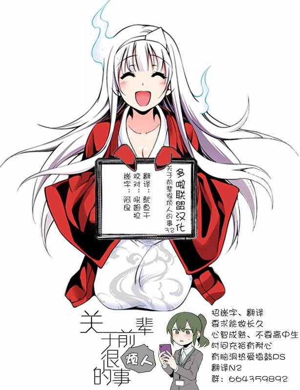 关于前辈很烦人的事漫画,第32话5图