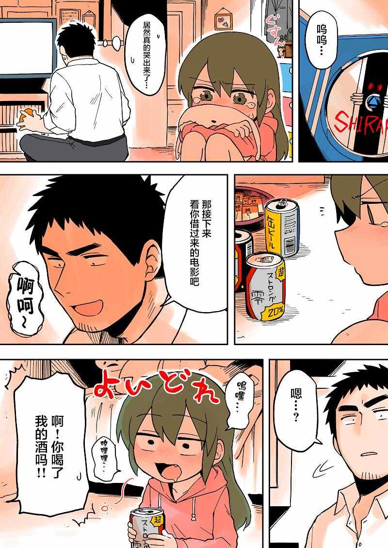 关于前辈很烦人的事漫画,第32话2图