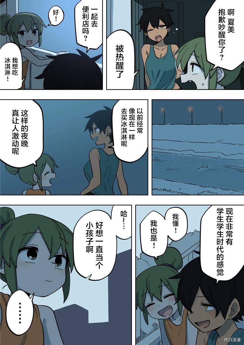 关于前辈很烦人的事高清在线观看漫画,番外232图