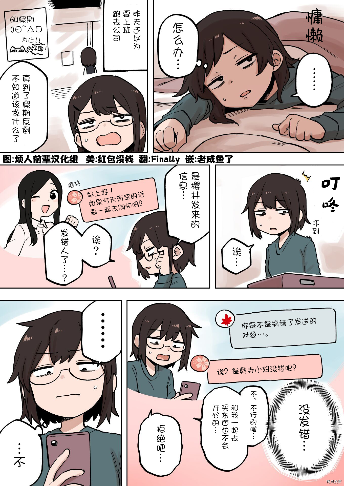 关于前辈很烦人的事开头漫画,第177话1图