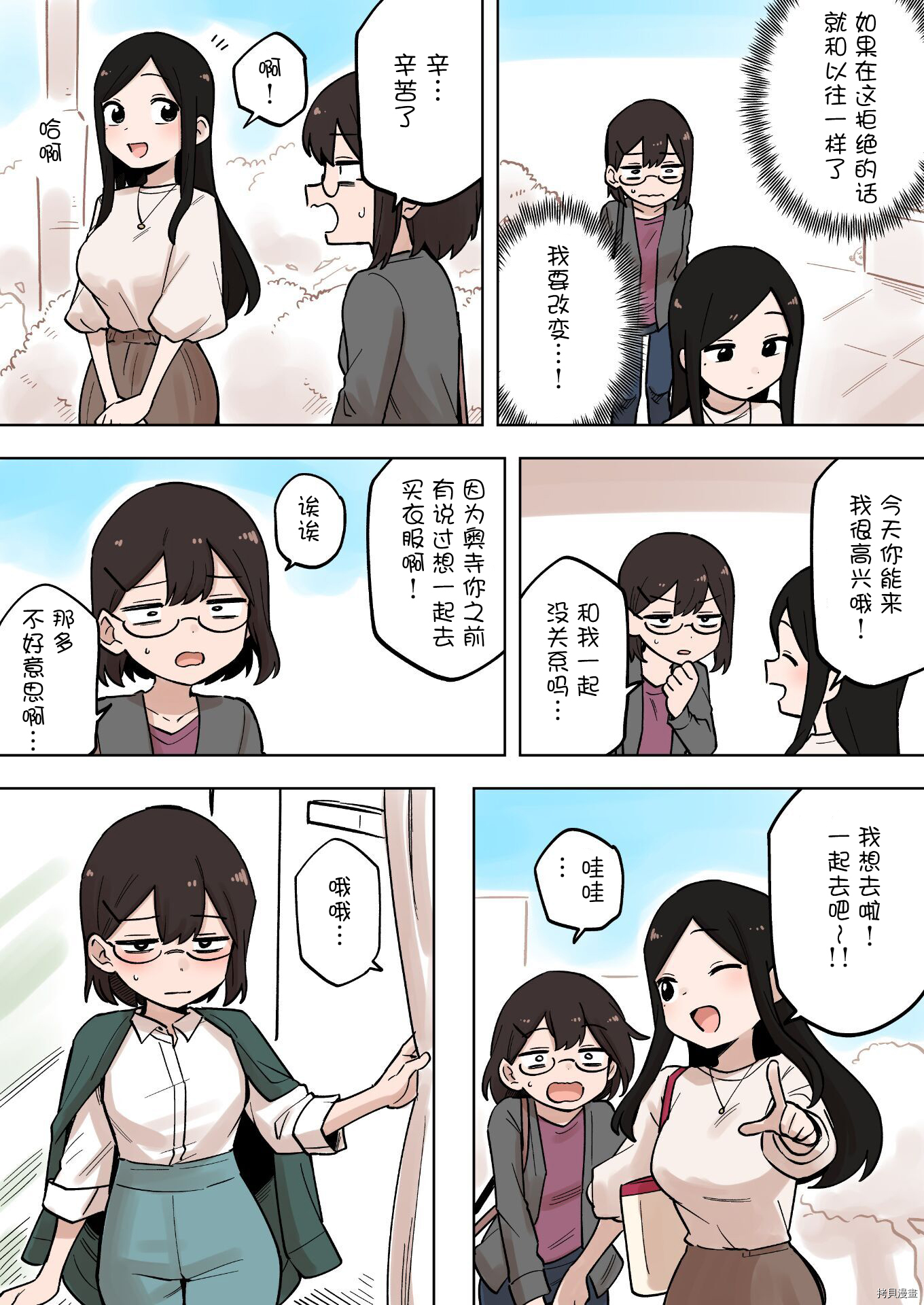 关于前辈很烦人的事开头漫画,第177话2图