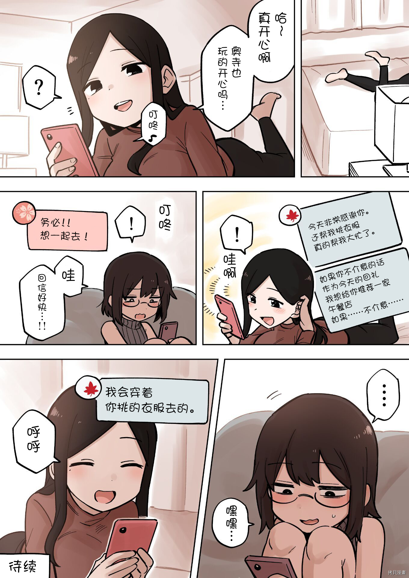关于前辈很烦人的事开头漫画,第177话4图