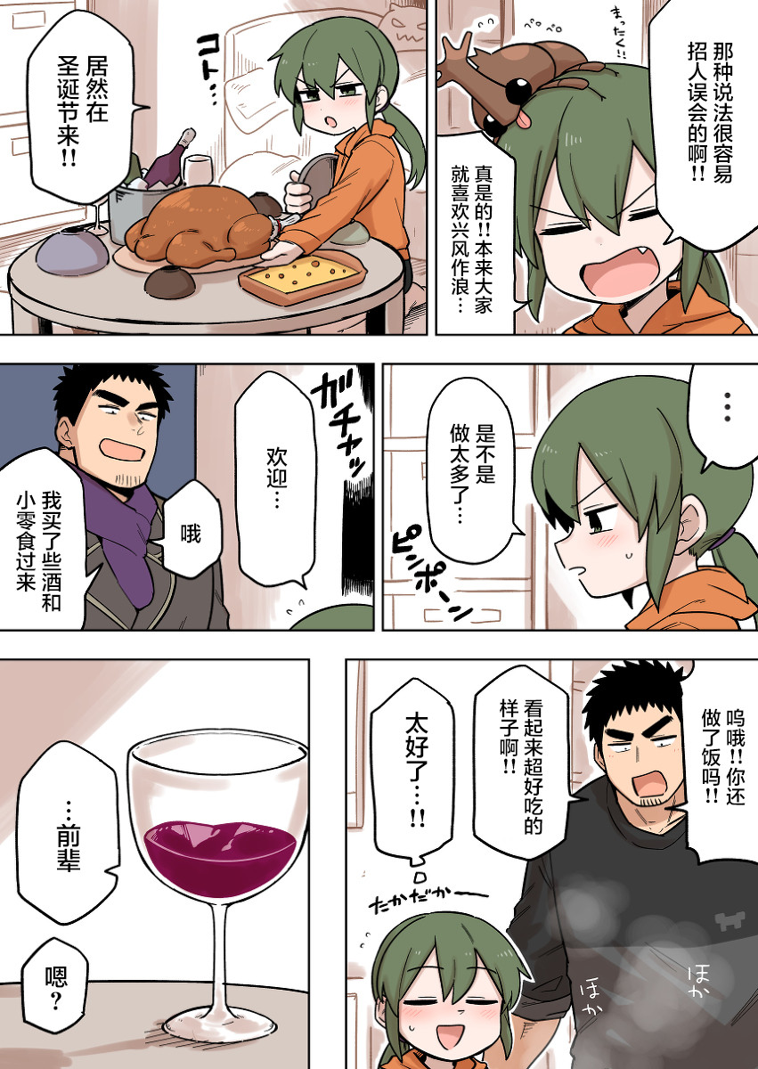 关于前辈很烦人的事风间漫画,第96话2图