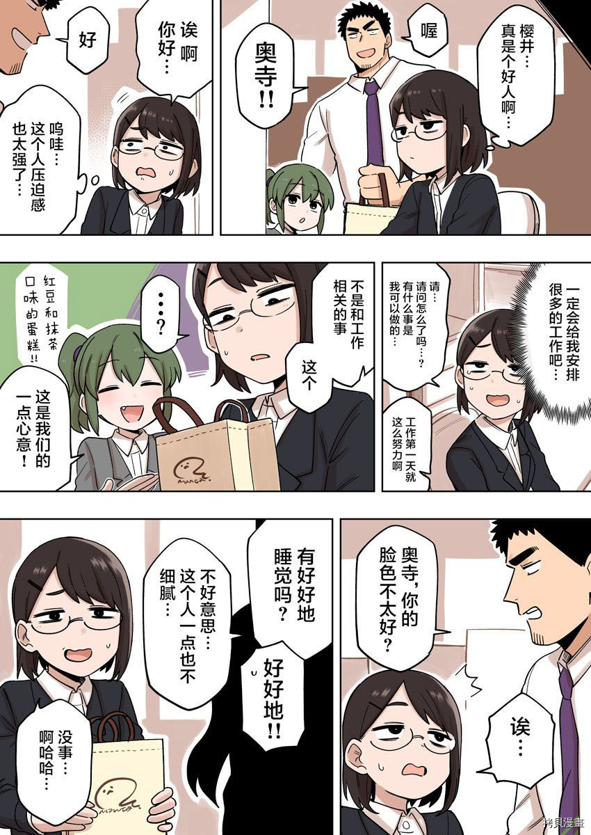 关于前辈很烦人的事小说漫画,番外203图