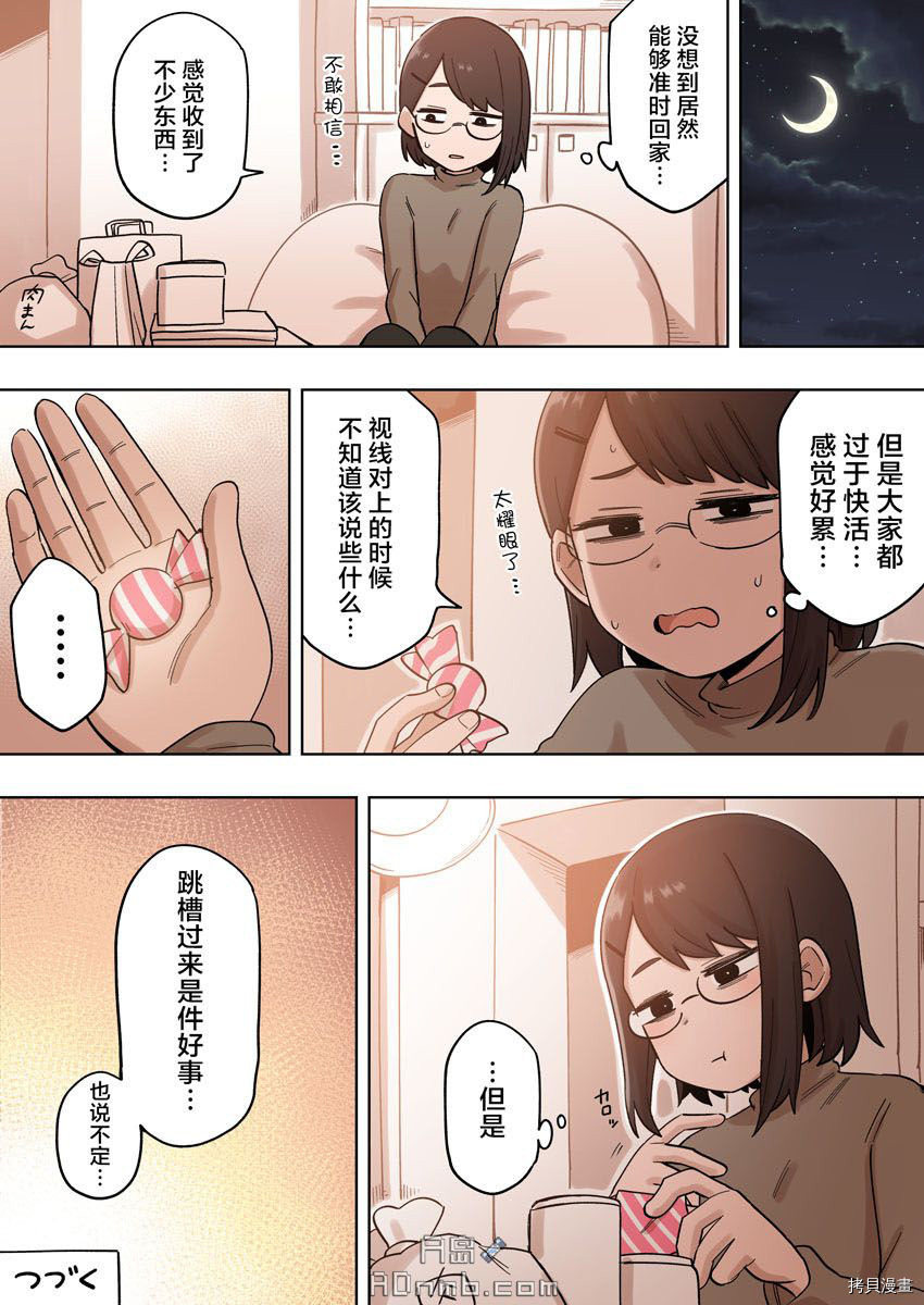 关于前辈很烦人的事小说漫画,番外204图